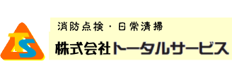 トータルサービス